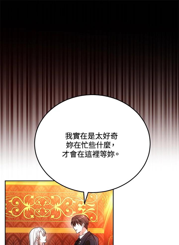 《男主角的姪子超黏我》第77话 第102页