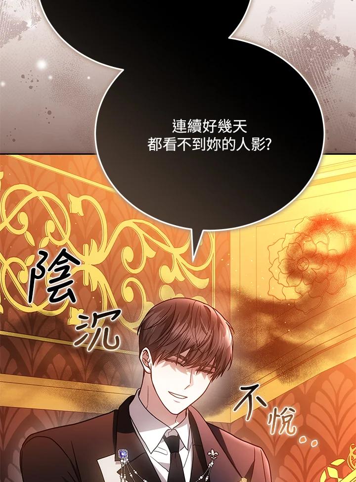 《男主角的姪子超黏我》第77话 第90页