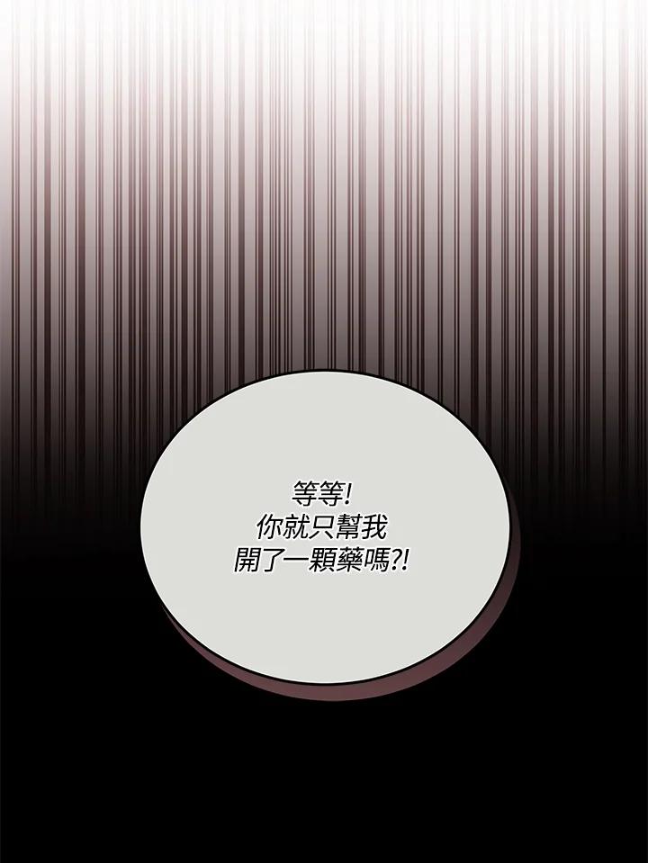 《男主角的姪子超黏我》第77话 第95页