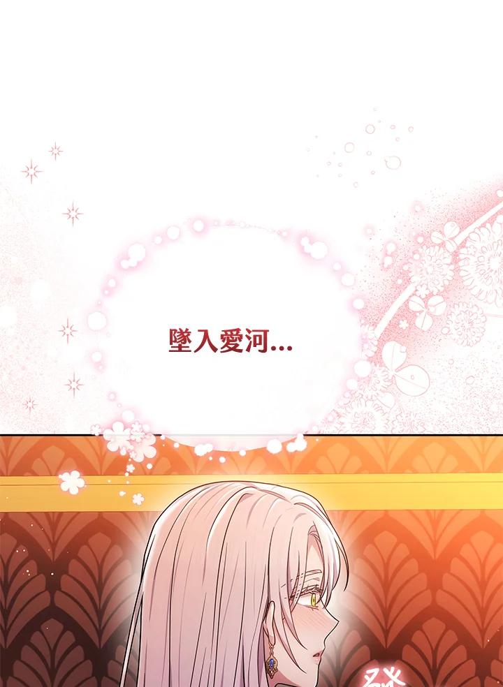 《男主角的姪子超黏我》第77话 第104页