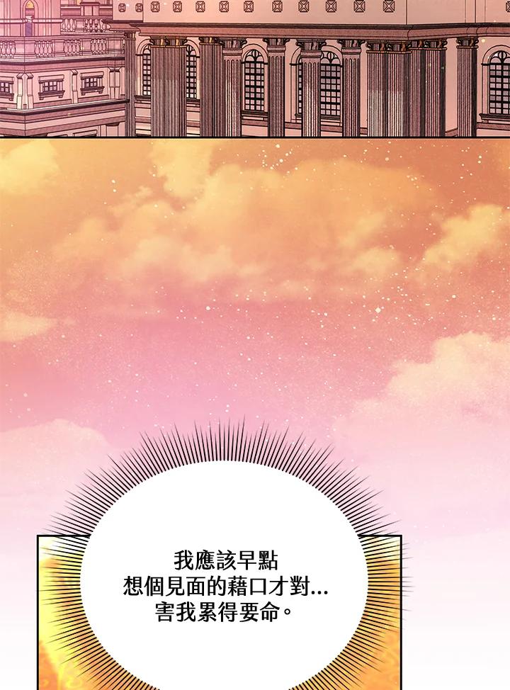 《男主角的姪子超黏我》第77话 第84页