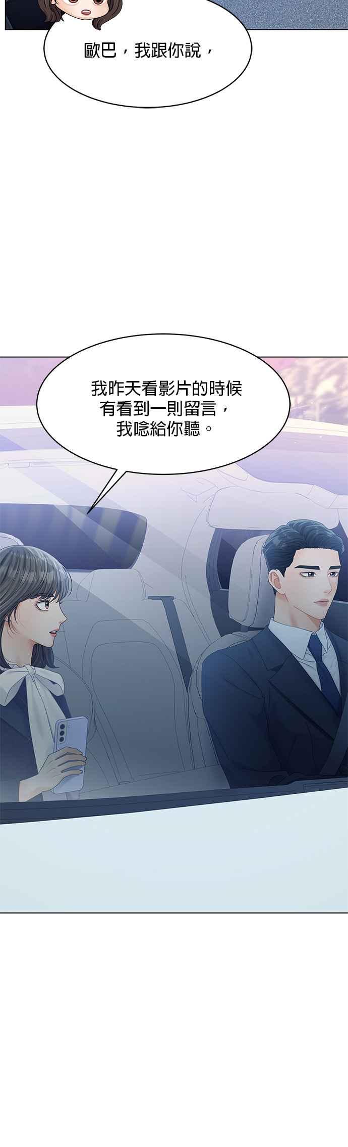 与上司同住的日子 - 第82话 - 第18张图