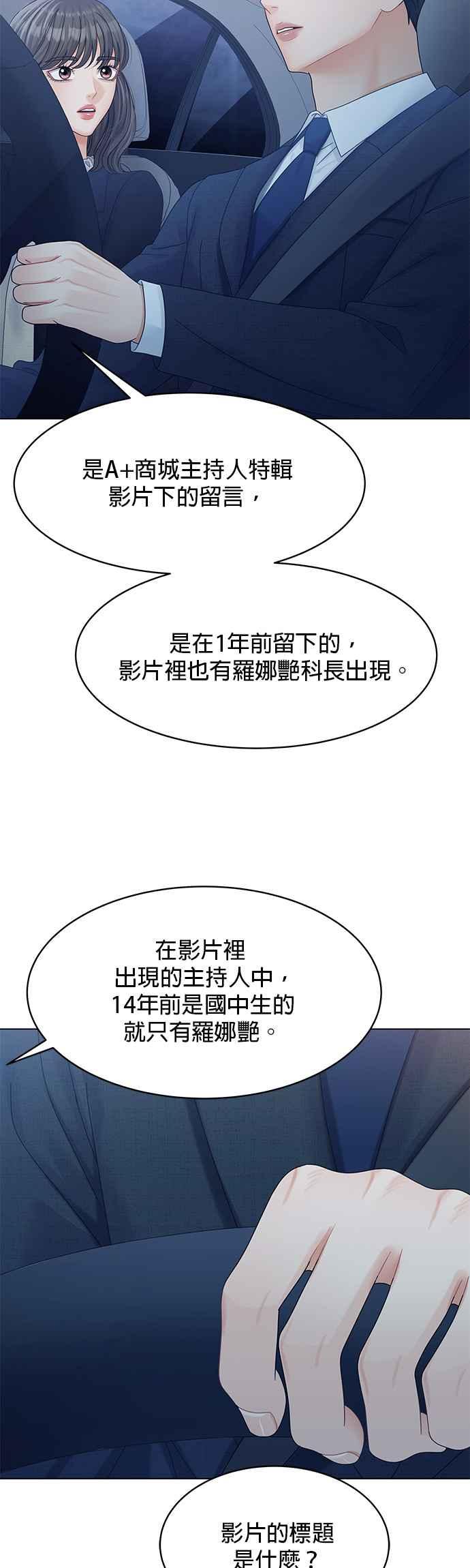 与上司同住的日子 - 第82话 - 第20张图