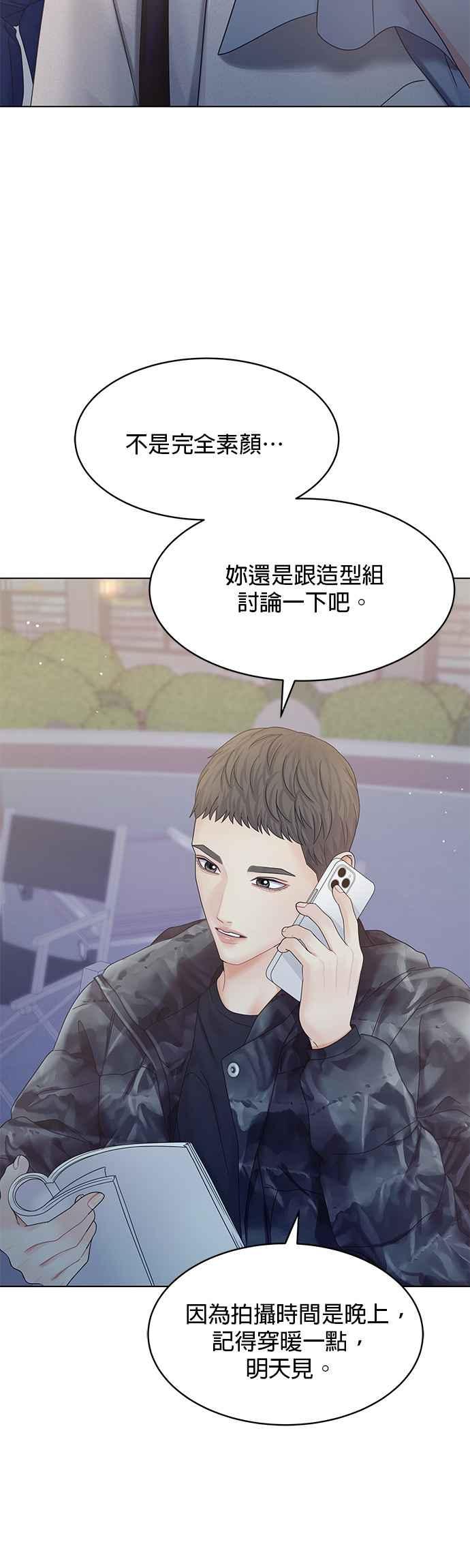 与上司同住的日子 - 第82话 - 第12张图