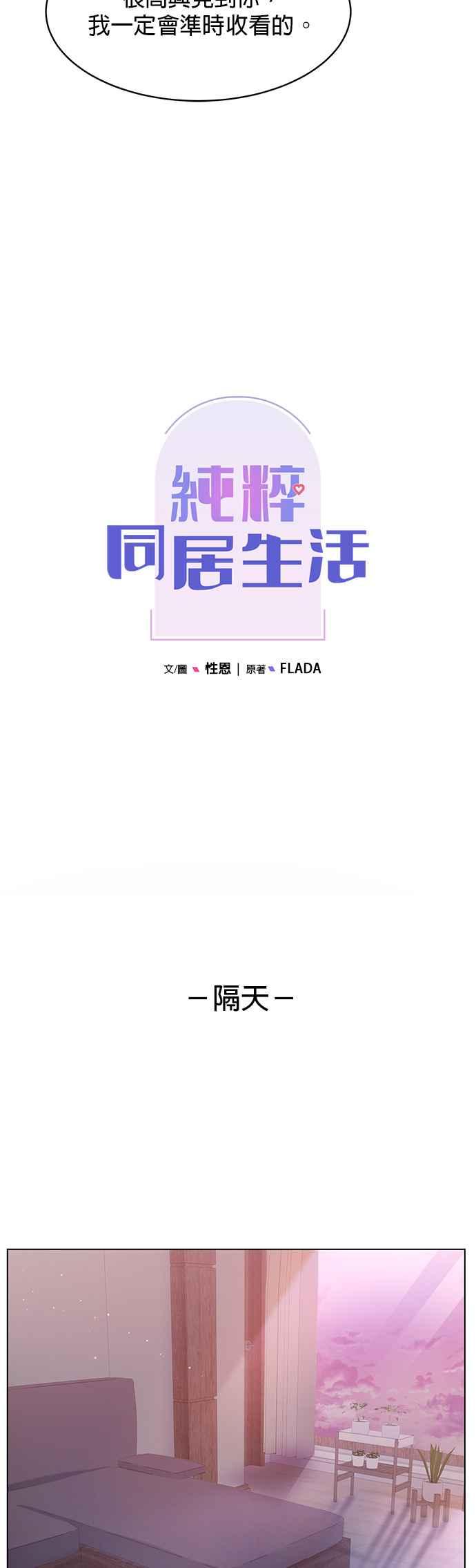 与上司同住的日子 - 第82话 - 第15张图