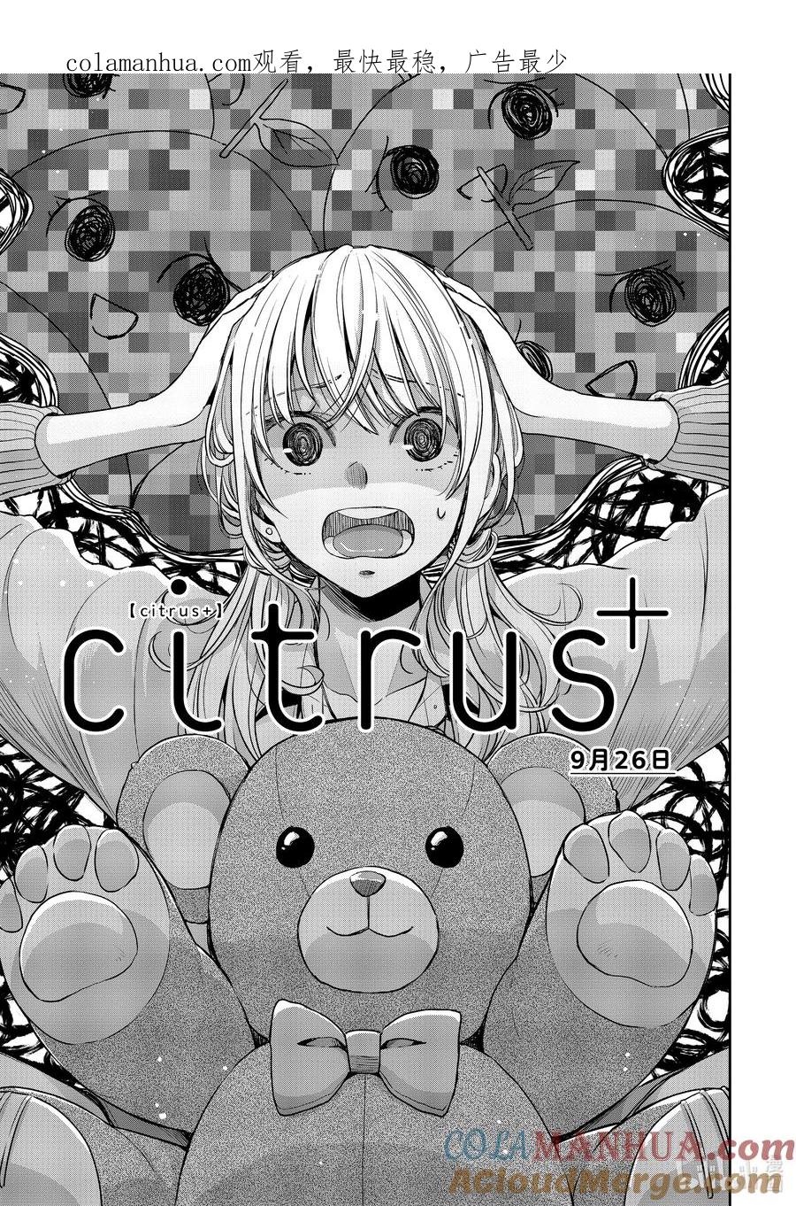 《citrus 柑橘味香气》Ⅱ-36 9月26日 第1页