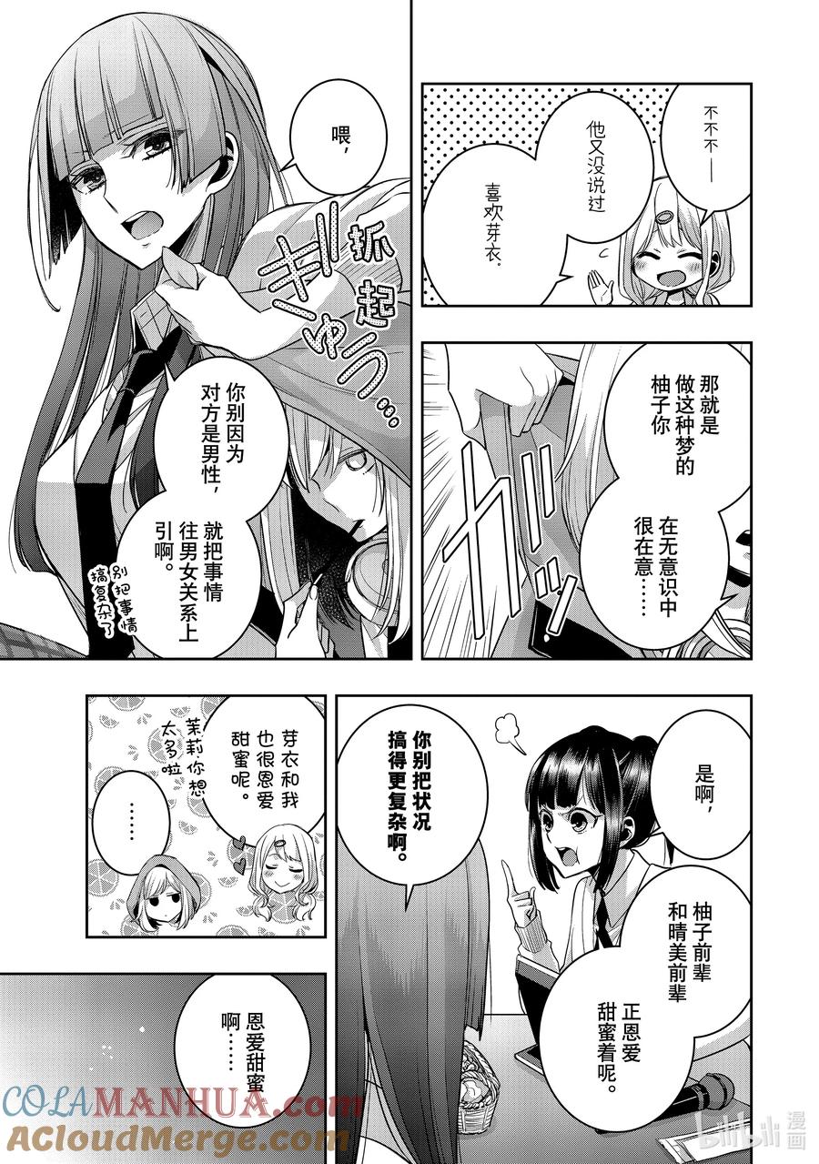 《citrus 柑橘味香气》Ⅱ-36 9月26日 第9页