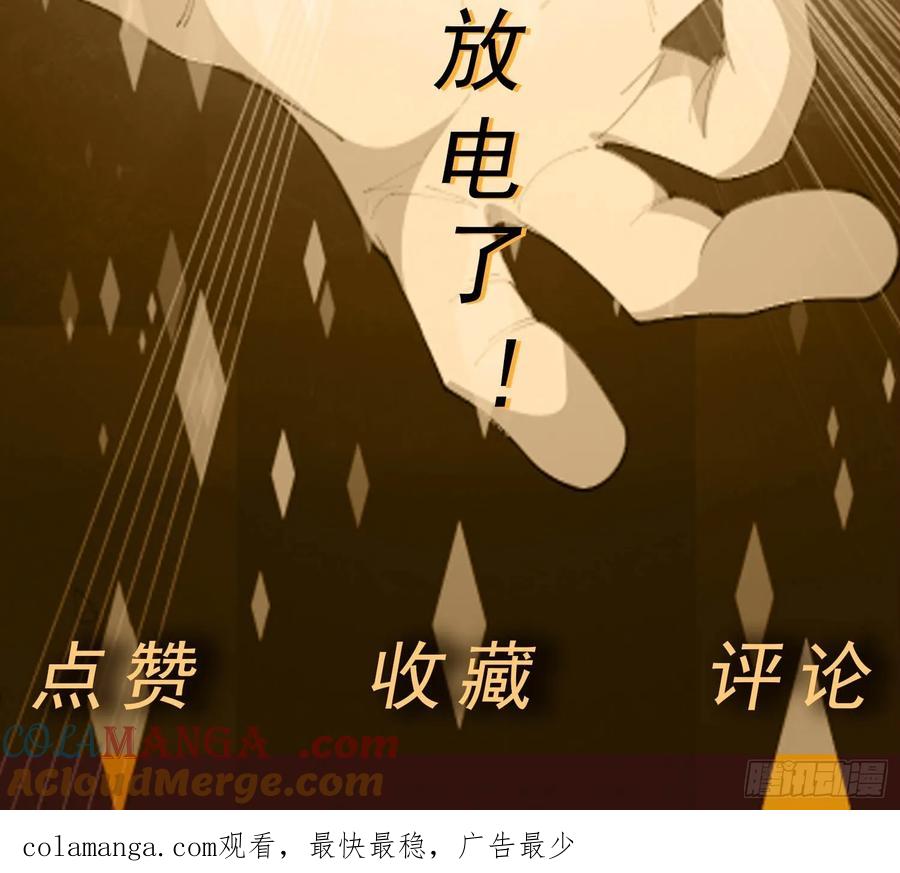 《御神重生》第111话 生命之花 第43页