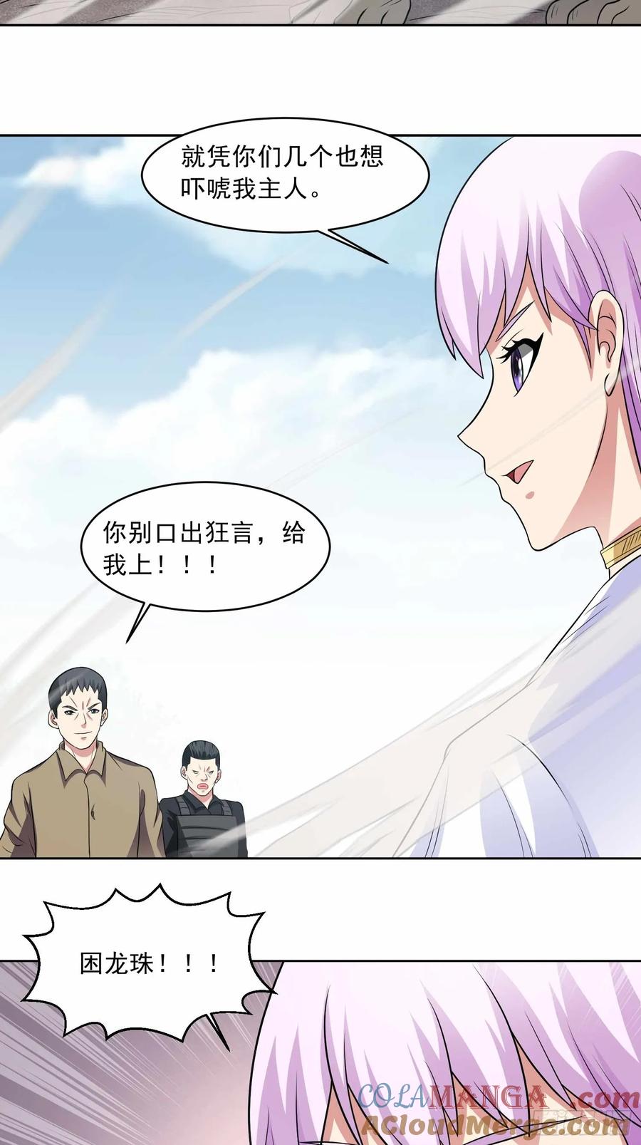 《御神重生》第111话 生命之花 第33页