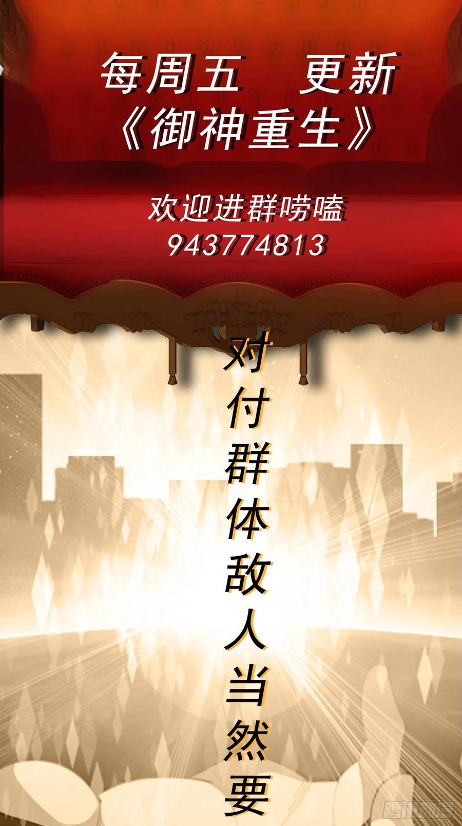 《御神重生》第111话 生命之花 第42页
