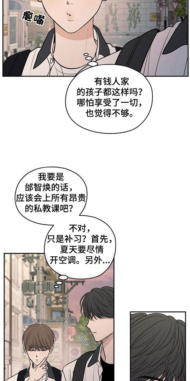 《模糊的边缘》第121章：【第二季】害羞 第18页