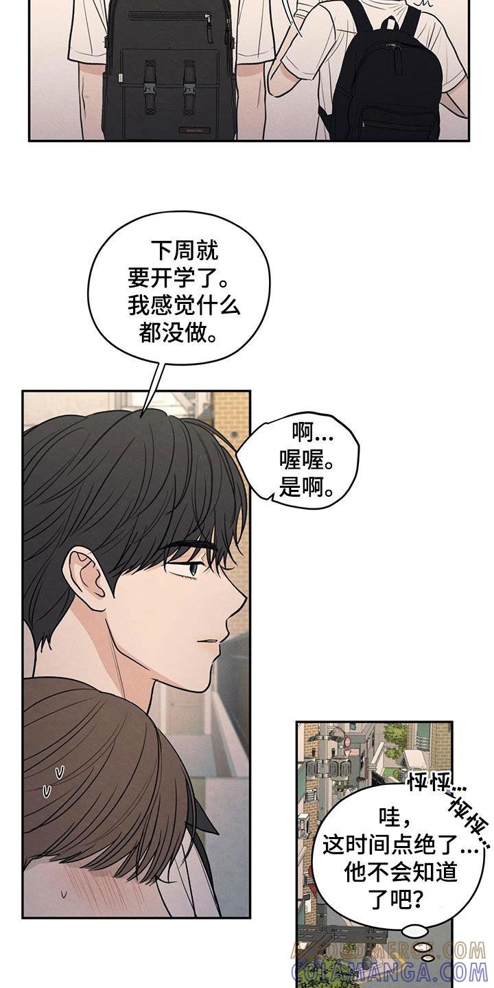 《模糊的边缘》第121章：【第二季】害羞 第13页