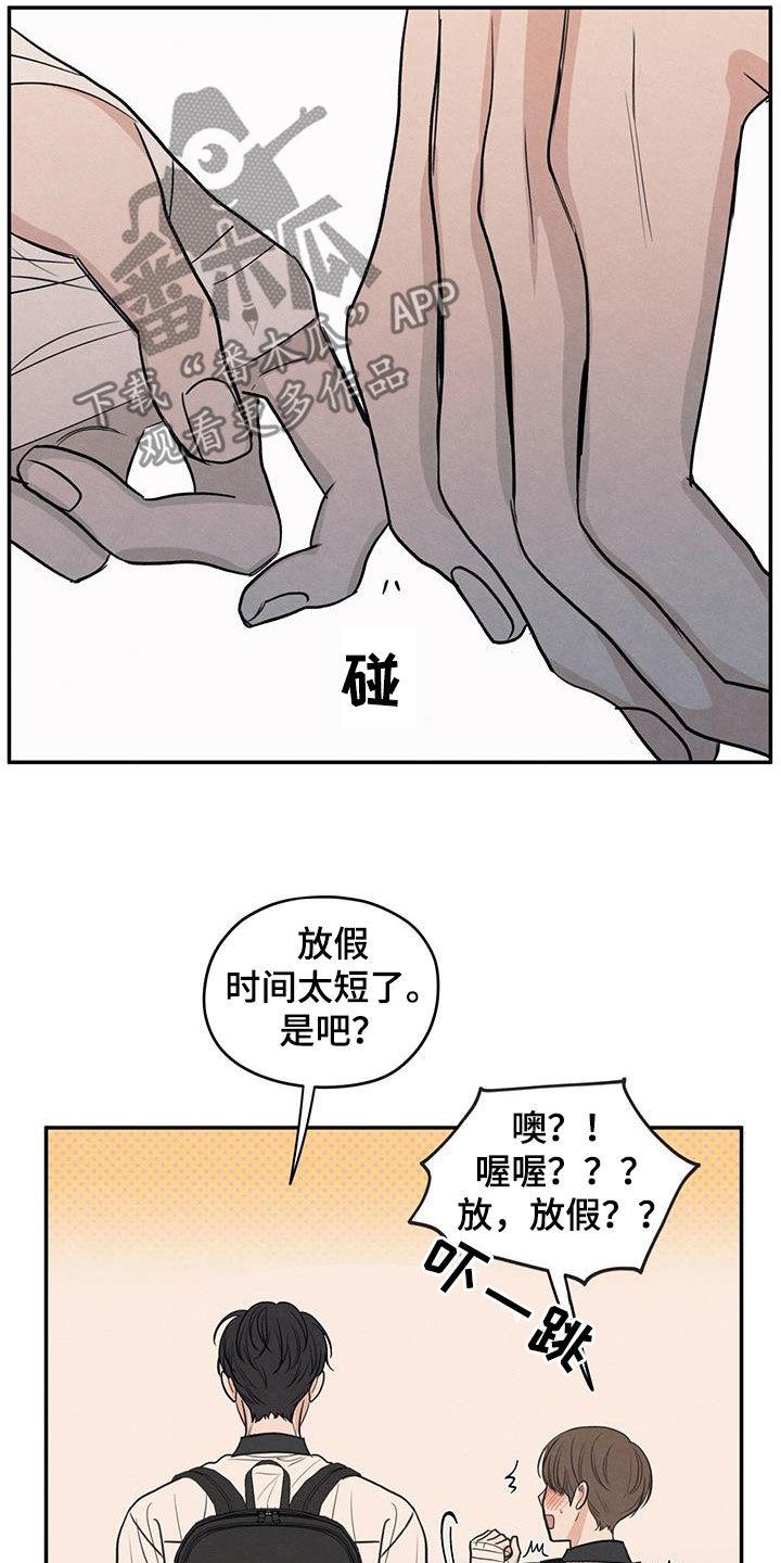 《模糊的边缘》第121章：【第二季】害羞 第12页