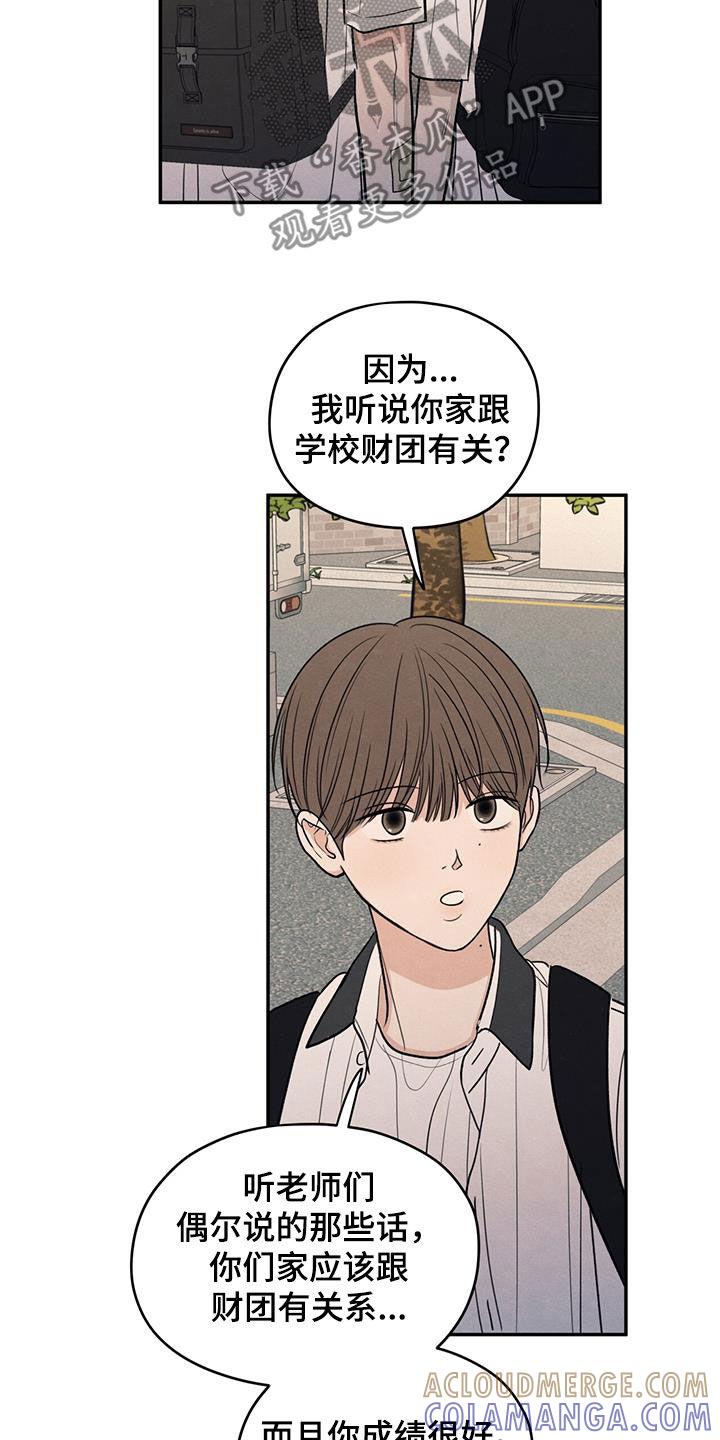 《模糊的边缘》第121章：【第二季】害羞 第15页