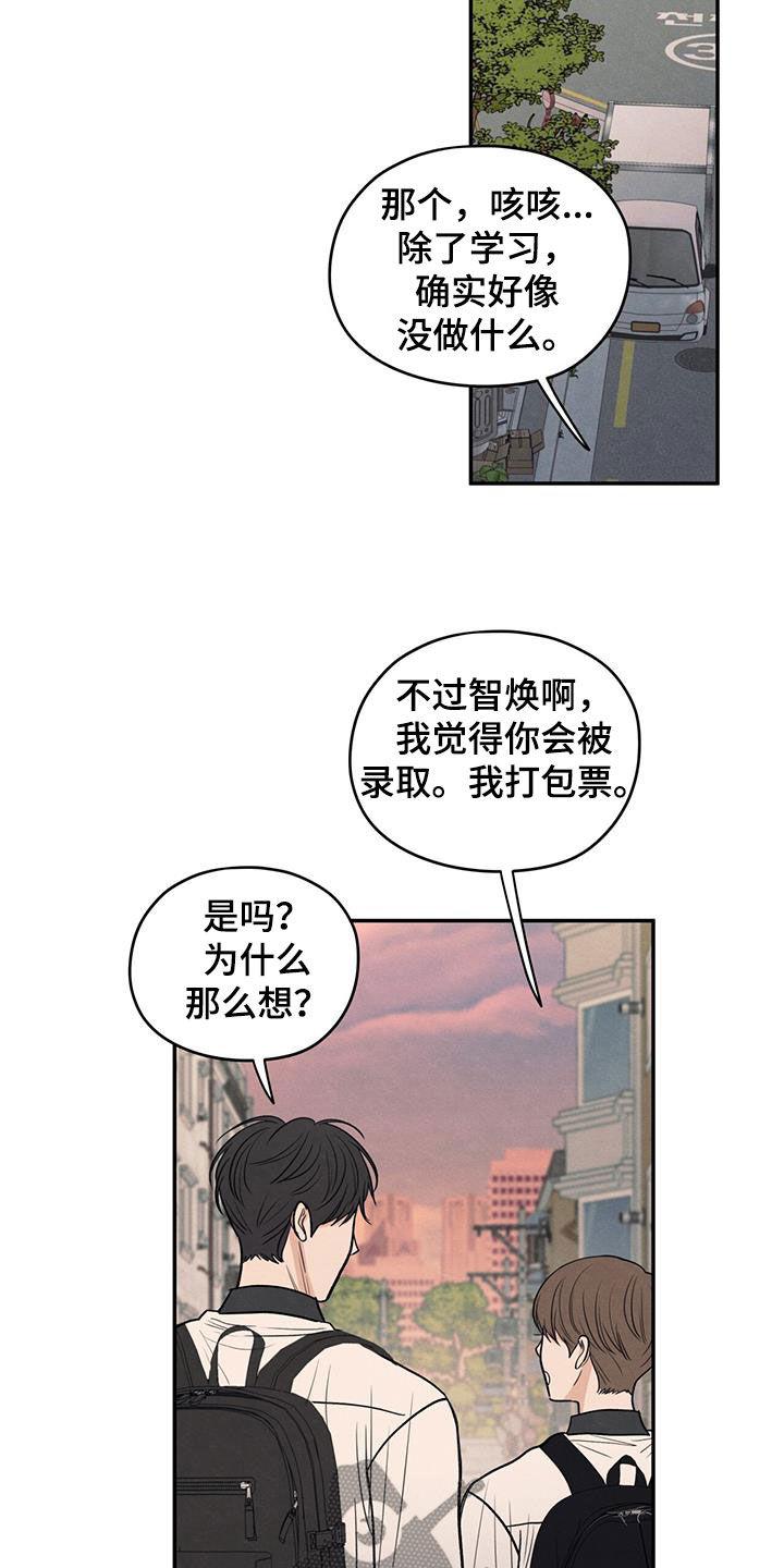《模糊的边缘》第121章：【第二季】害羞 第14页