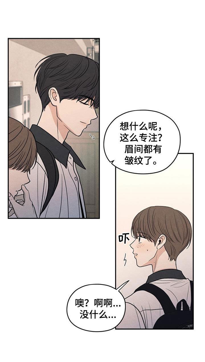 《模糊的边缘》第121章：【第二季】害羞 第20页