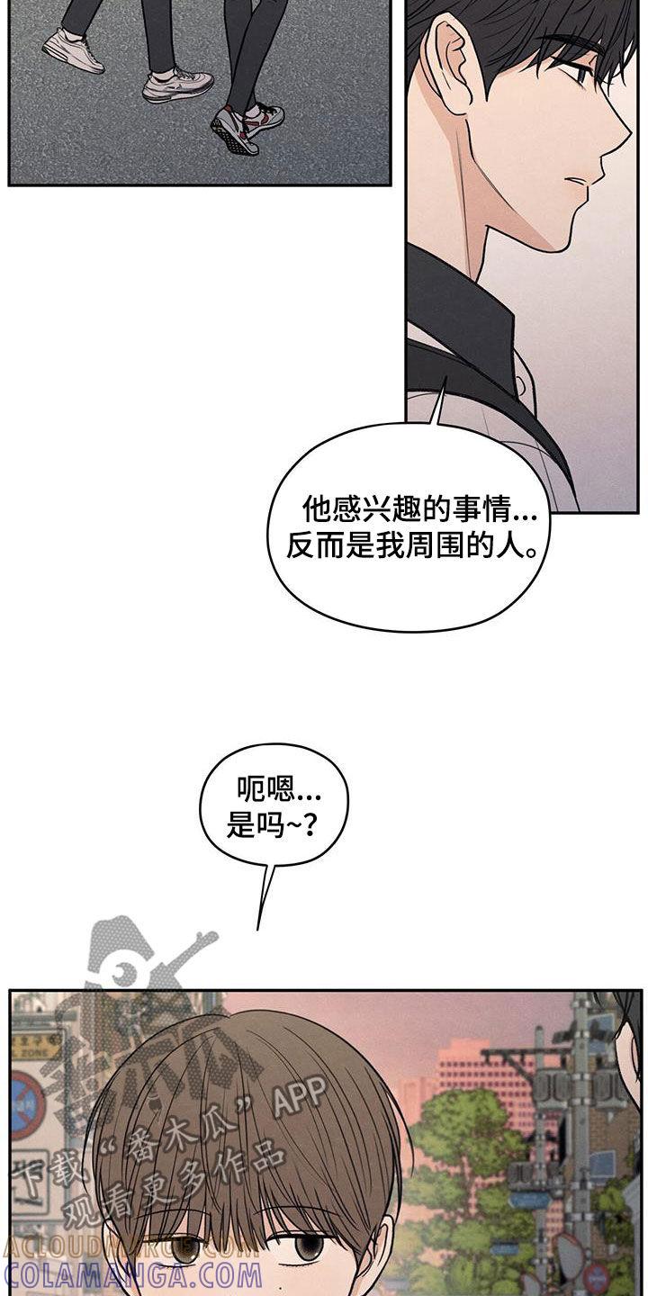 《模糊的边缘》第121章：【第二季】害羞 第17页
