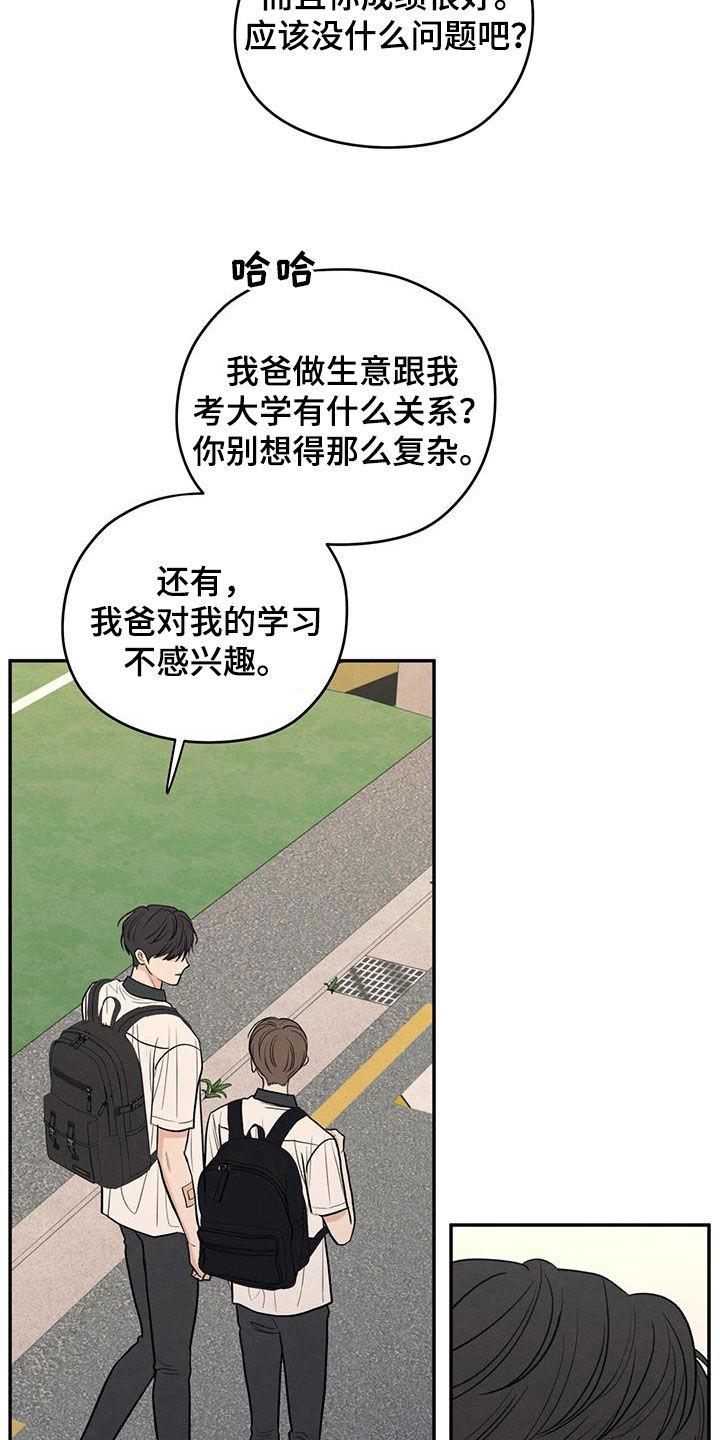 《模糊的边缘》第121章：【第二季】害羞 第16页