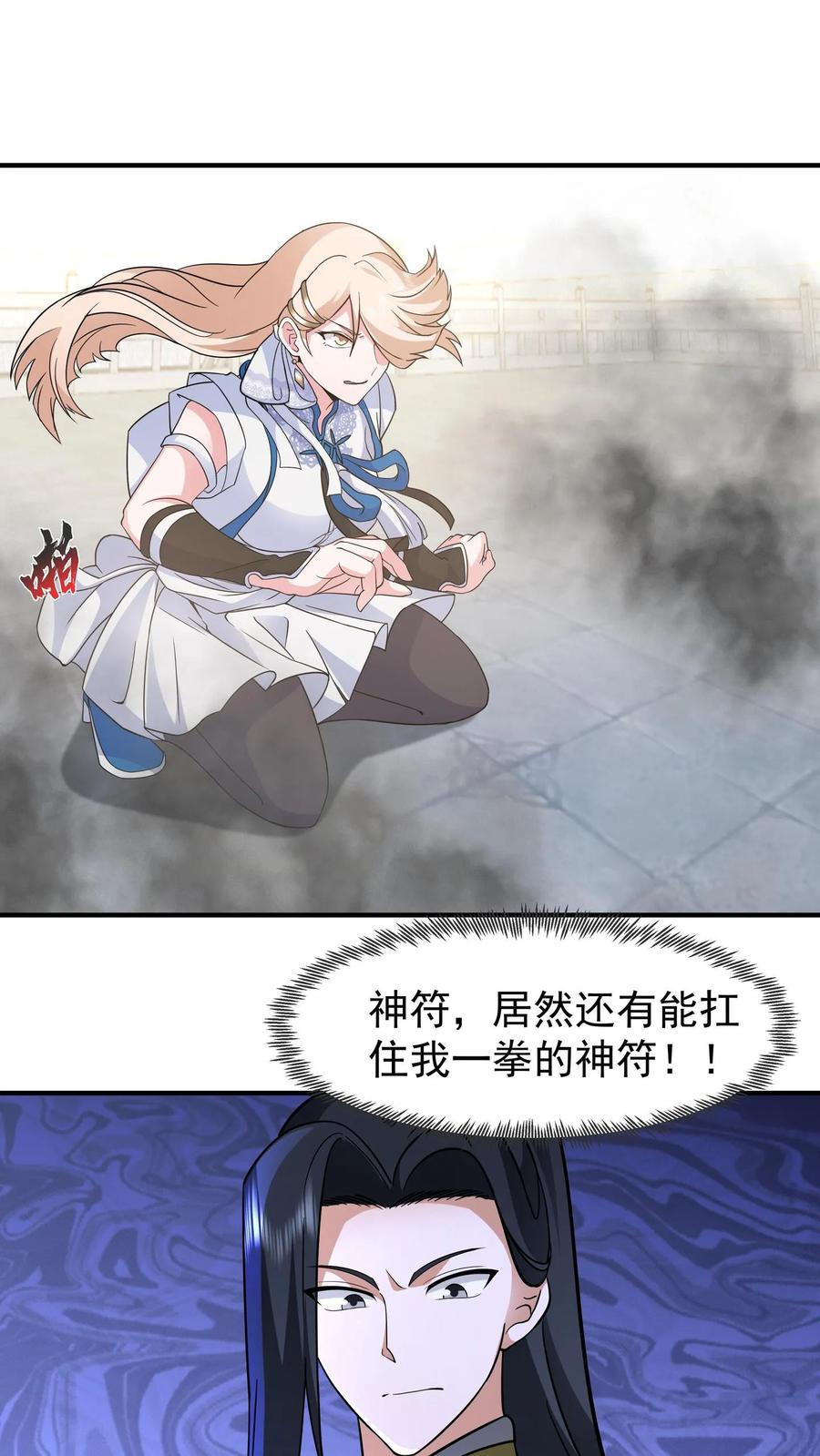 混沌天帝诀 第131话 白衣楚剑秋 第20页