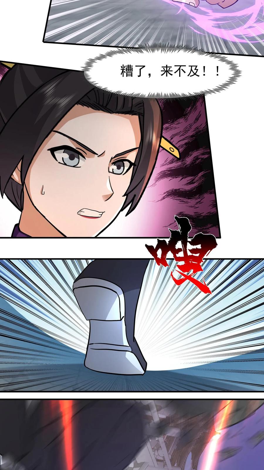 混沌天帝诀 第131话 白衣楚剑秋 第26页