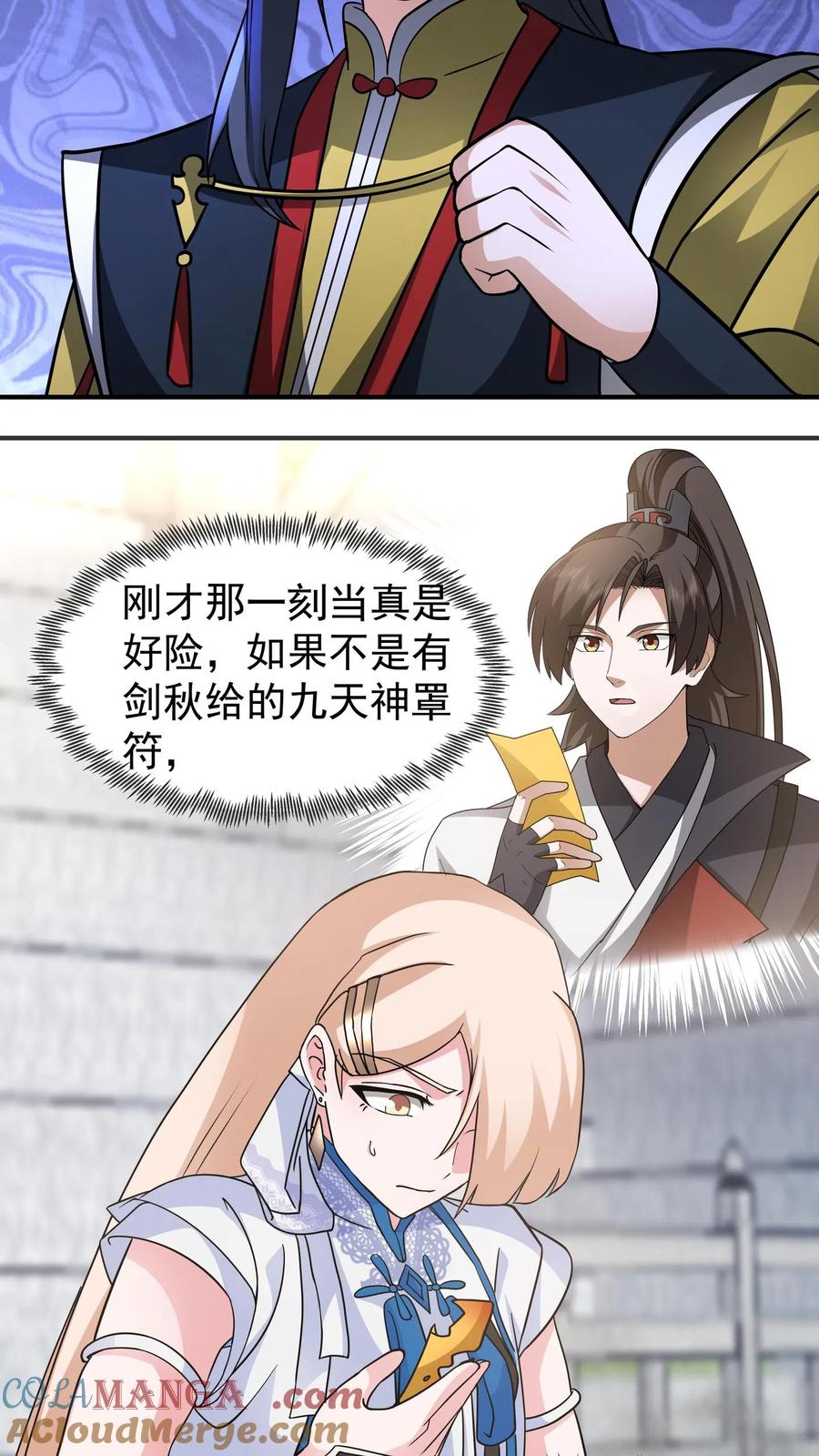 混沌天帝诀 第131话 白衣楚剑秋 第21页