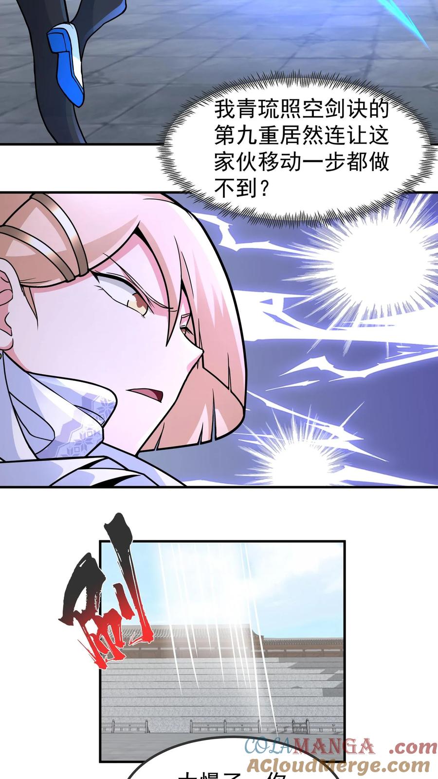 混沌天帝诀 第131话 白衣楚剑秋 第13页