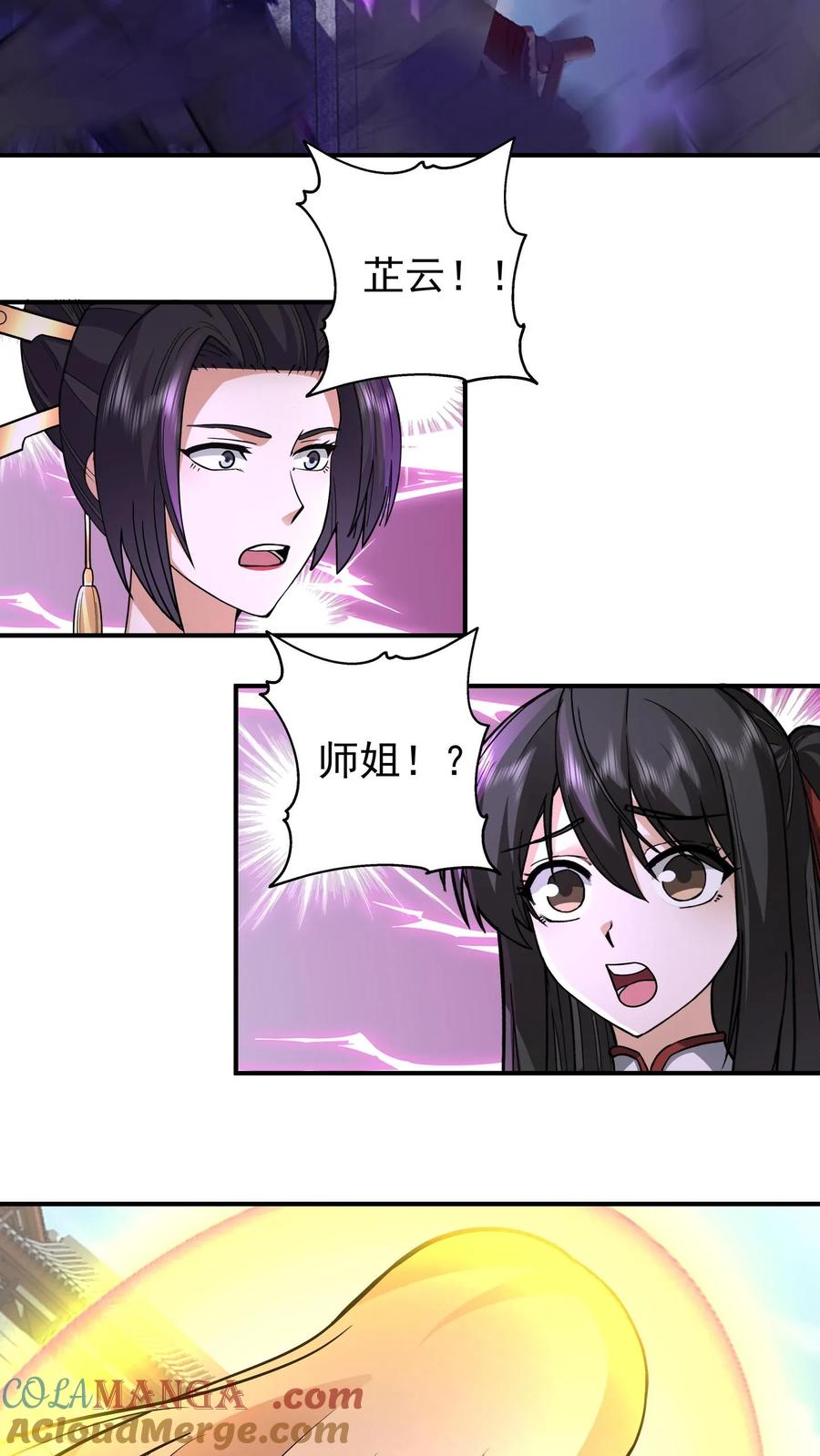 混沌天帝诀 第131话 白衣楚剑秋 第17页