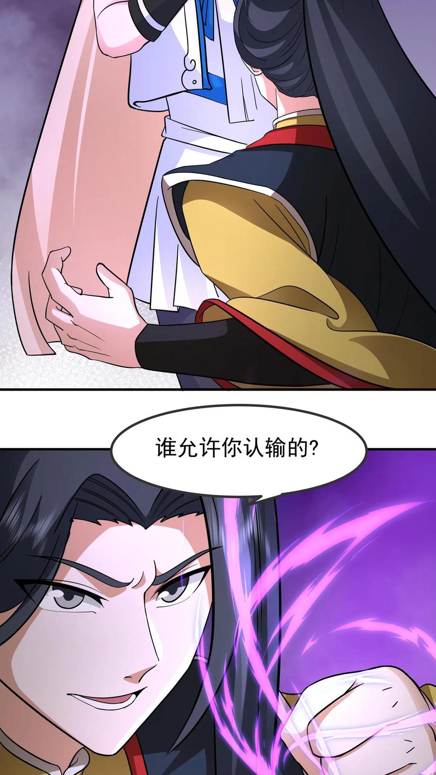 混沌天帝诀 第131话 白衣楚剑秋 第24页