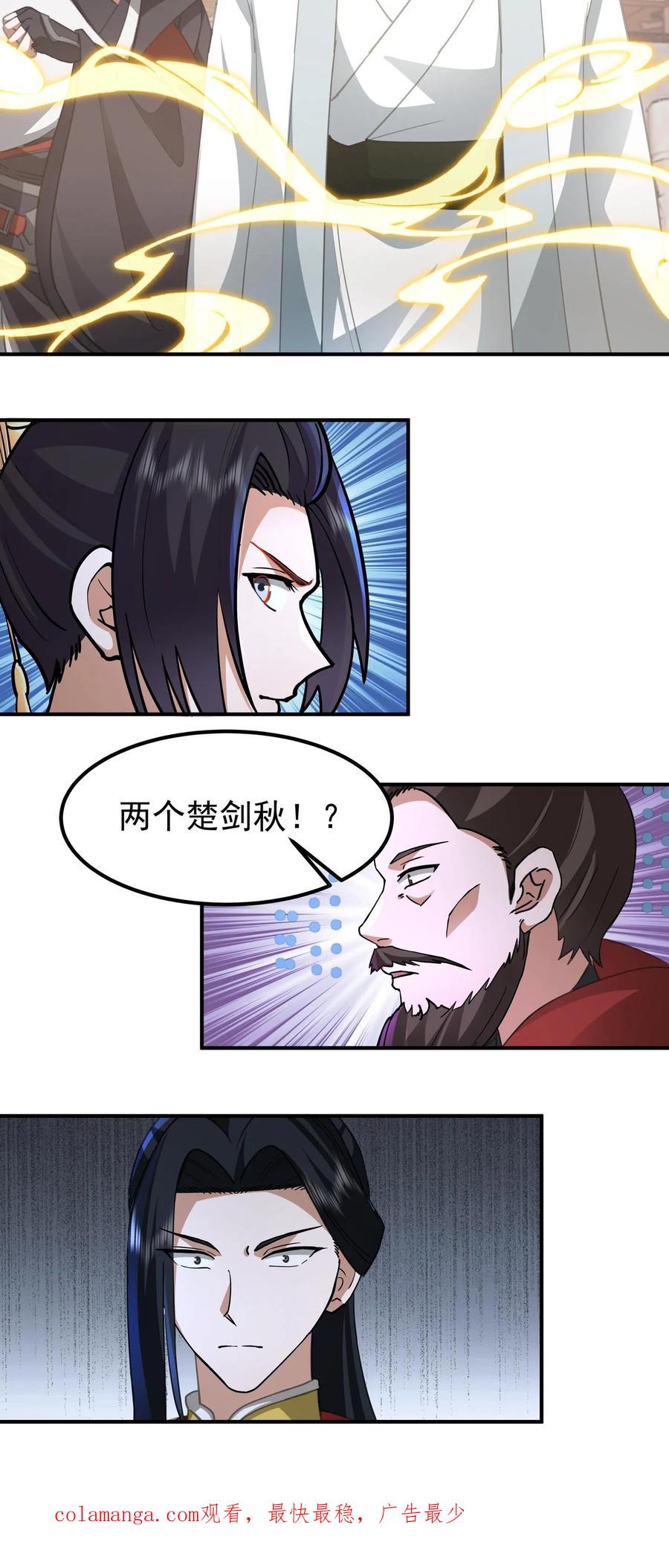 混沌天帝诀 第131话 白衣楚剑秋 第38页
