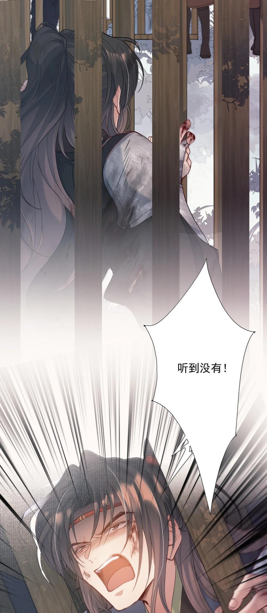 《乱世为王》112 满江红·子谦别睡 第11页