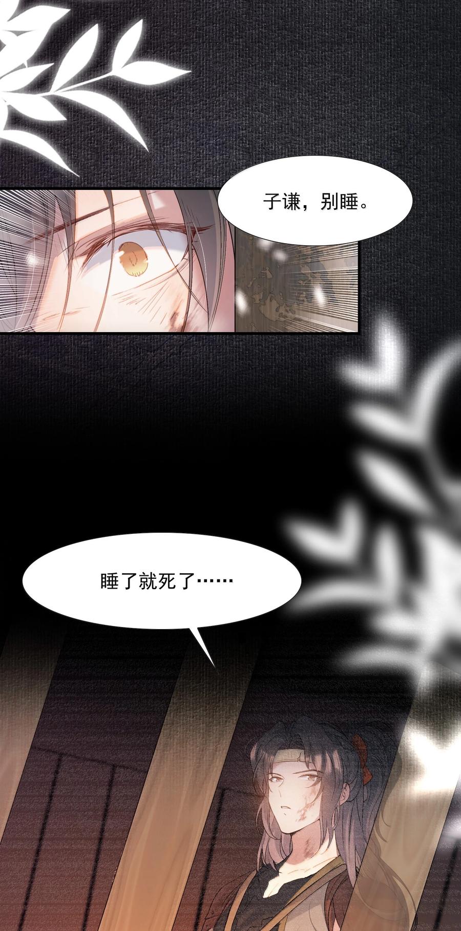 《乱世为王》112 满江红·子谦别睡 第17页