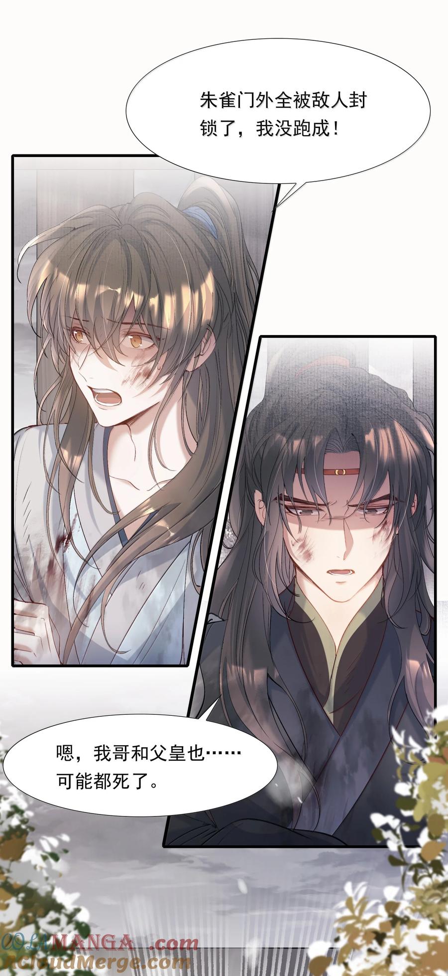 《乱世为王》112 满江红·子谦别睡 第25页