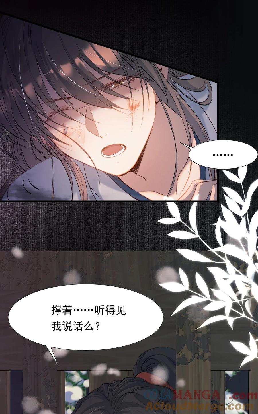 《乱世为王》112 满江红·子谦别睡 第19页