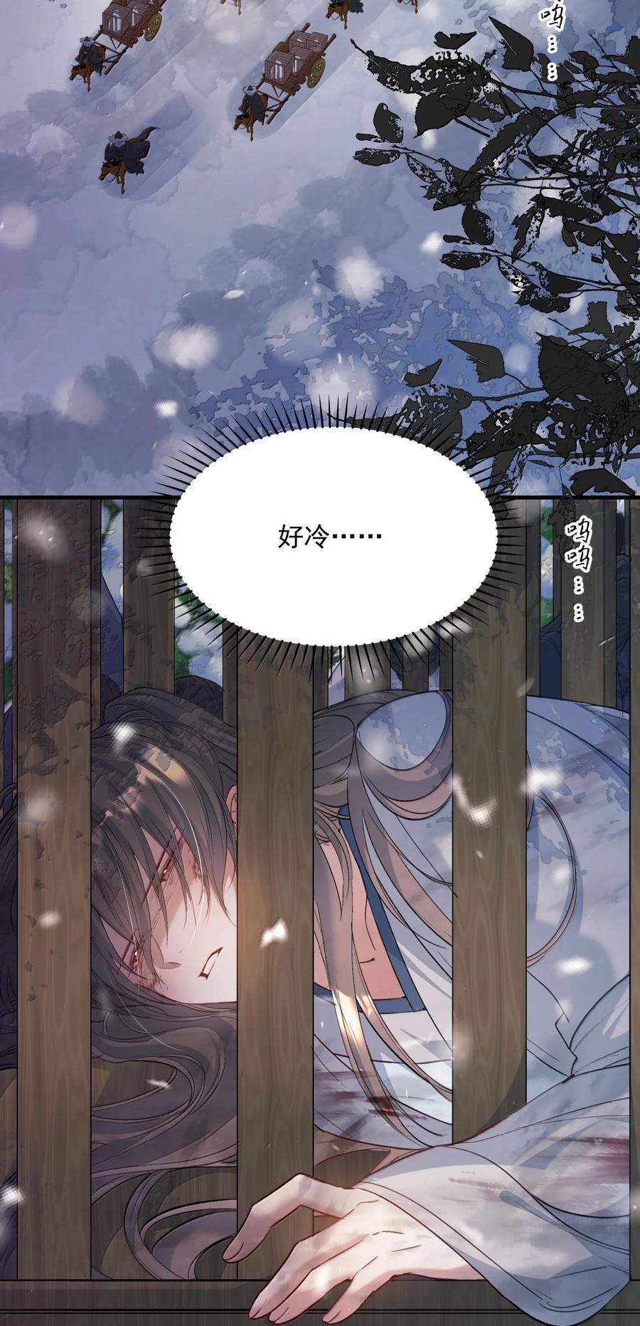 《乱世为王》112 满江红·子谦别睡 第15页