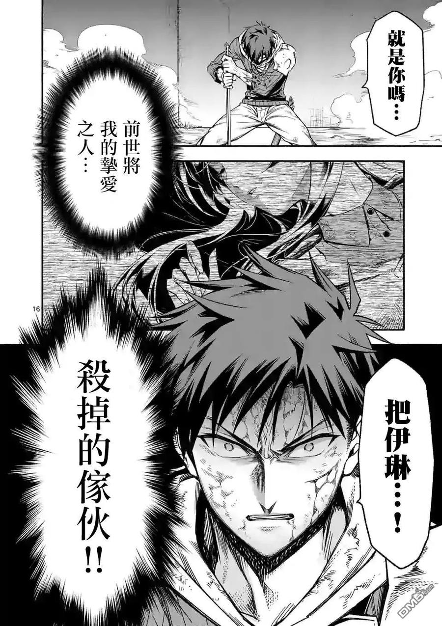 《回天逆命～死亡重生、为了拯救一切成为最强》第15话 第16页