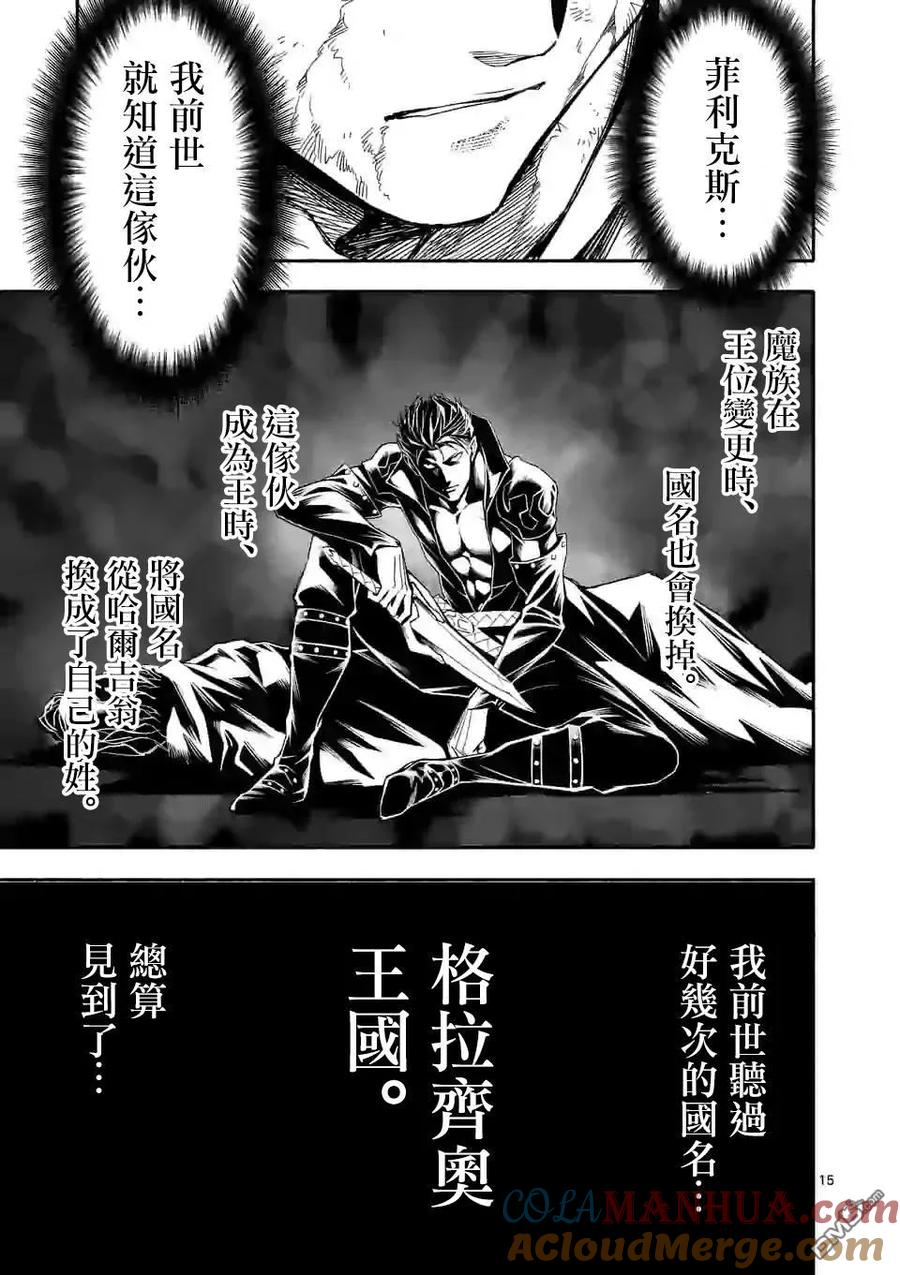 《回天逆命～死亡重生、为了拯救一切成为最强》第15话 第15页