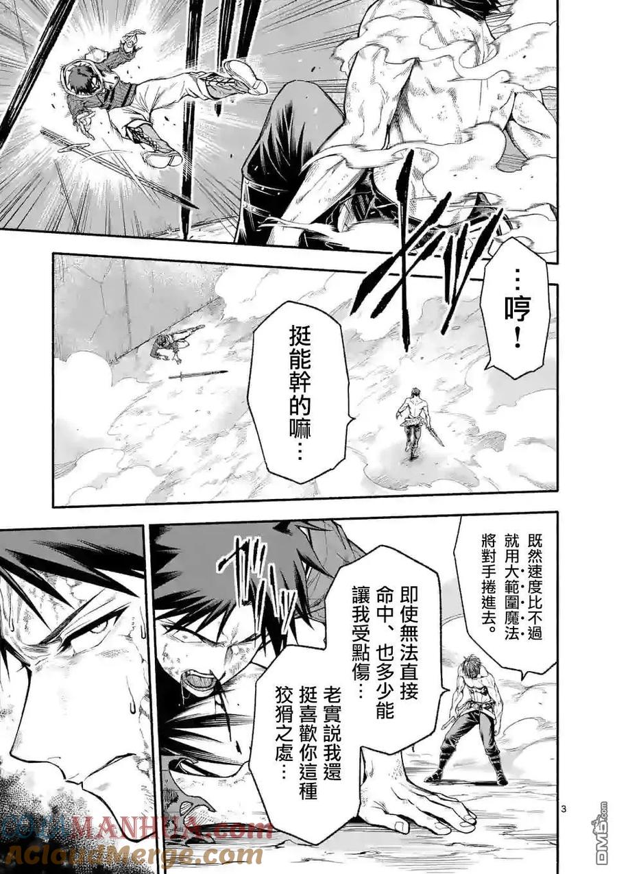 《回天逆命～死亡重生、为了拯救一切成为最强》第15话 第3页