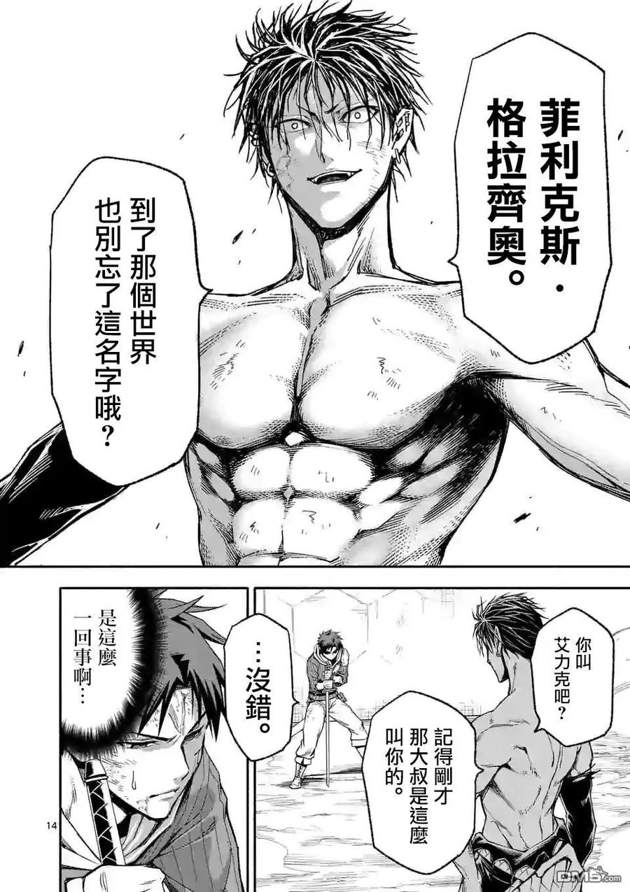 《回天逆命～死亡重生、为了拯救一切成为最强》第15话 第14页