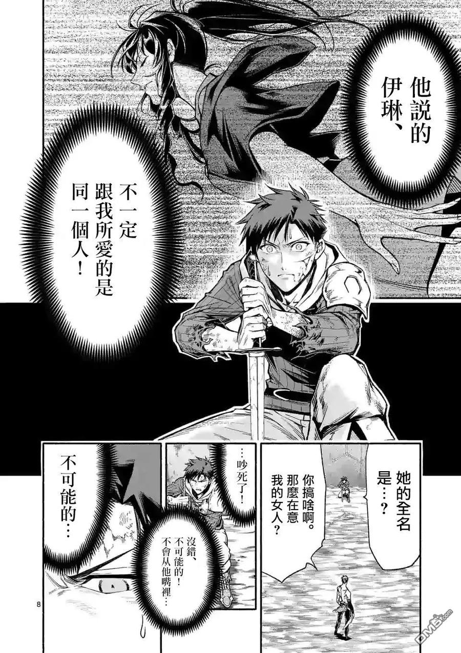 《回天逆命～死亡重生、为了拯救一切成为最强》第15话 第8页