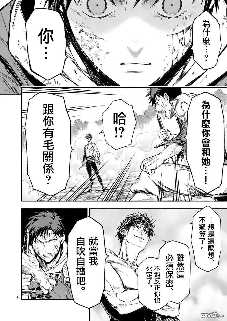 《回天逆命～死亡重生、为了拯救一切成为最强》第15话 第10页