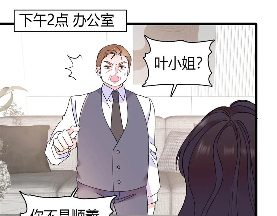 《全能千金燃翻天》204 来者不善 第66页