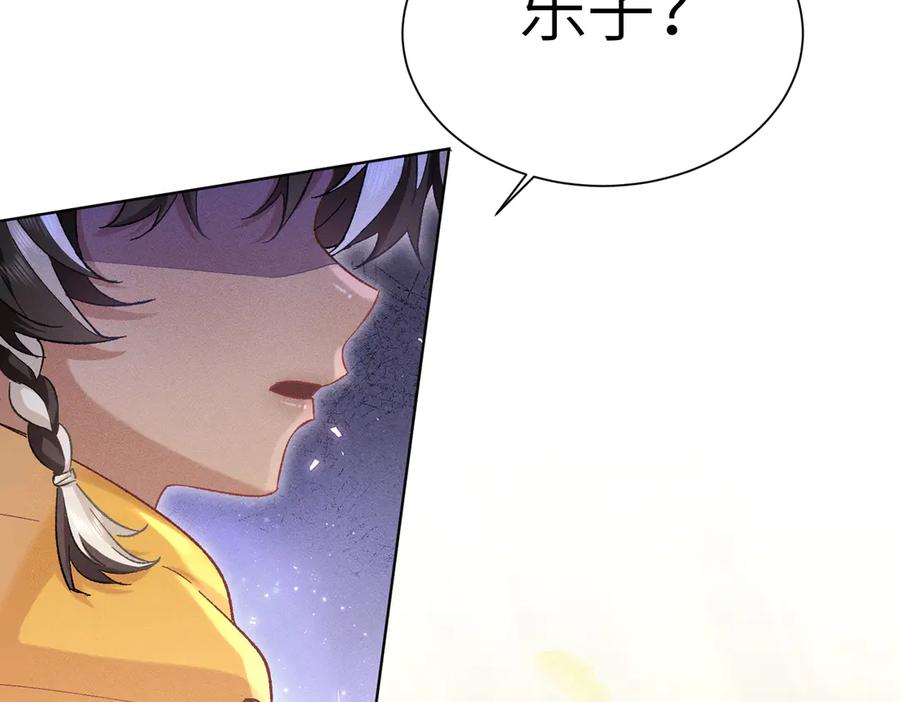 大仙儿 第17话：成为供奉人？ 第74页