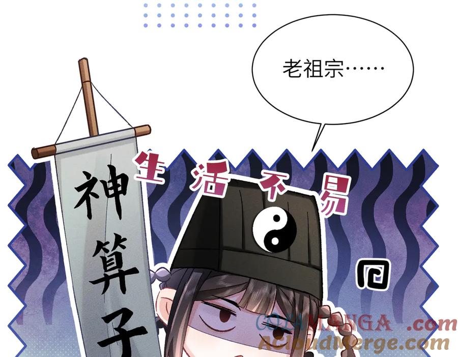 大仙儿 第17话：成为供奉人？ 第65页