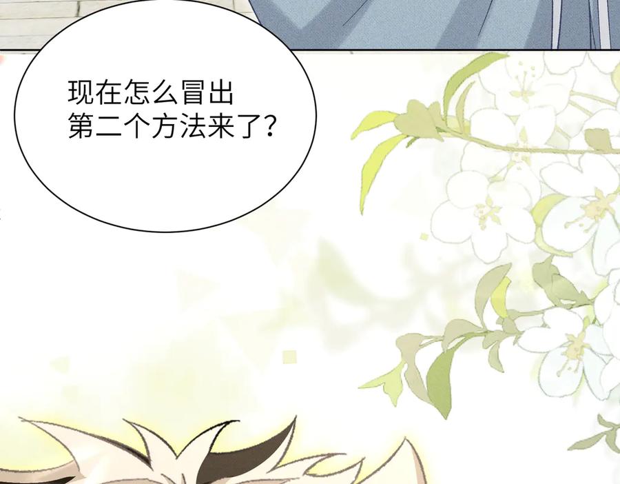 大仙儿 第17话：成为供奉人？ 第79页