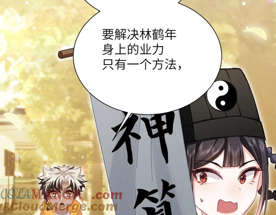 大仙儿 第17话：成为供奉人？ 第77页