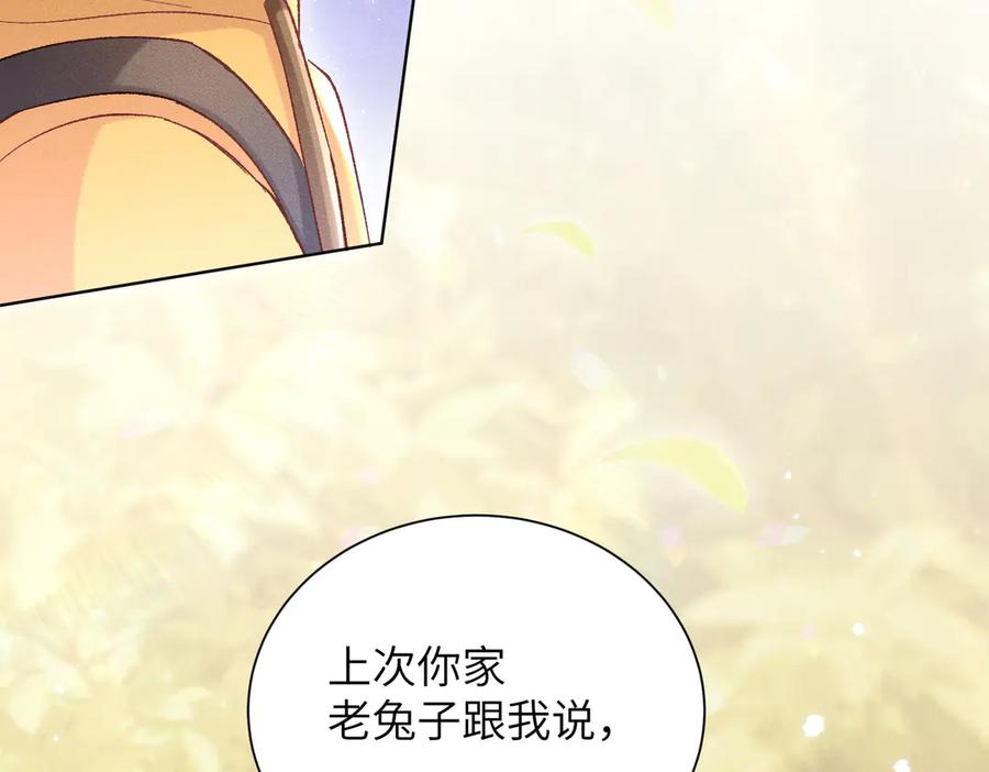 大仙儿 第17话：成为供奉人？ 第75页