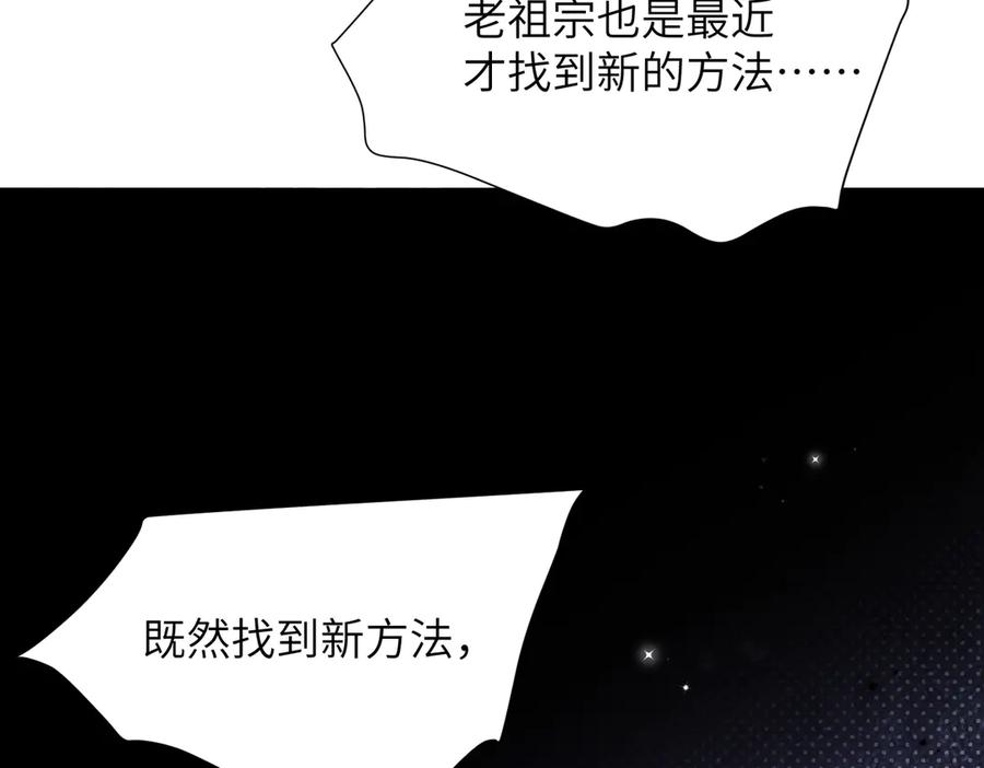 大仙儿 第17话：成为供奉人？ 第96页