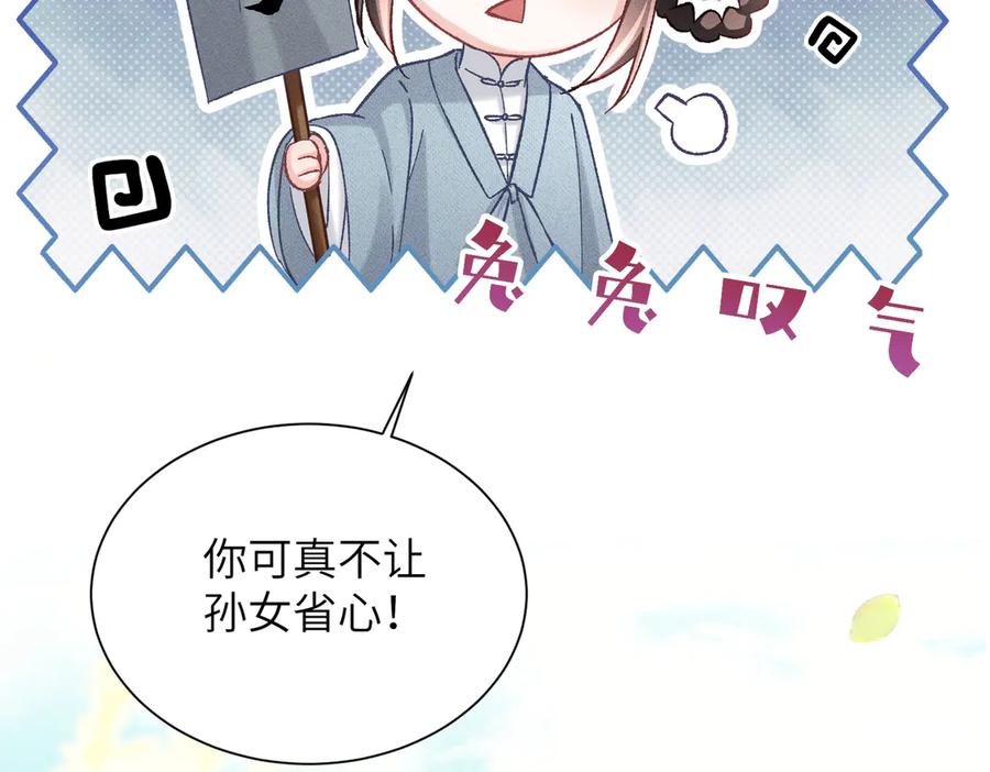 大仙儿 第17话：成为供奉人？ 第66页