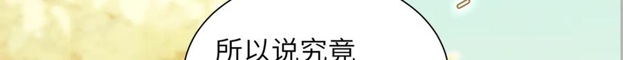大仙儿 第17话：成为供奉人？ 第68页