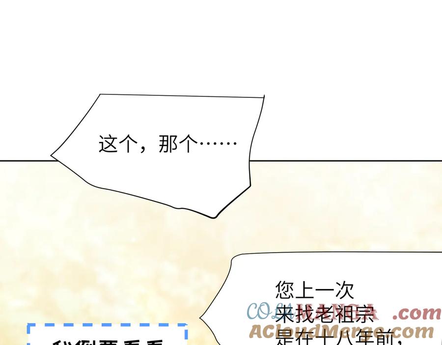 大仙儿 第17话：成为供奉人？ 第93页